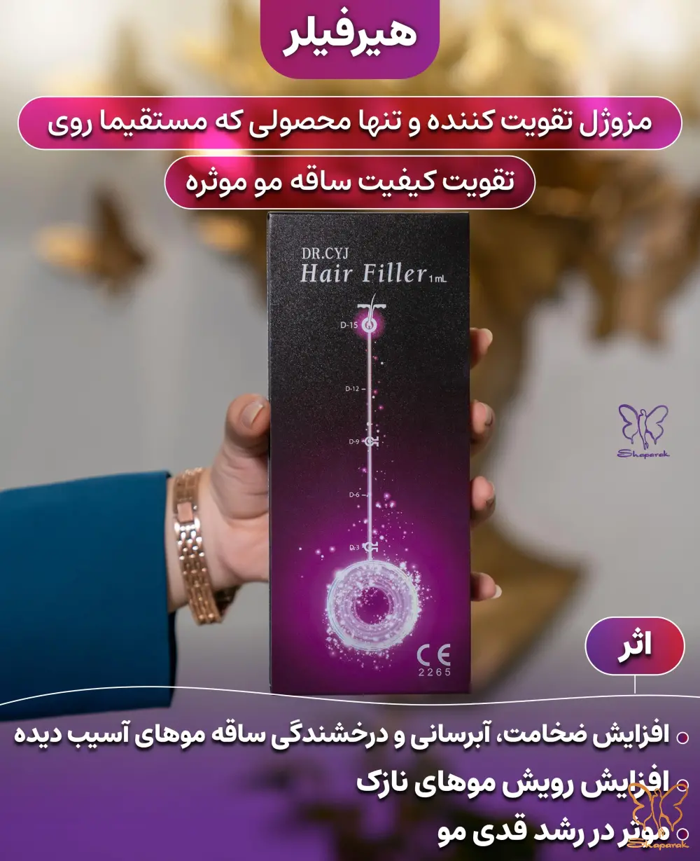 کلینیک تخصصی پوست و مو شاپرک طلایی مشهد