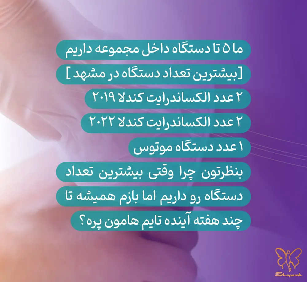 سابقه طولانی  درک عمیقتر نیازهای شما  ارائه بهترین پاسخ ها 