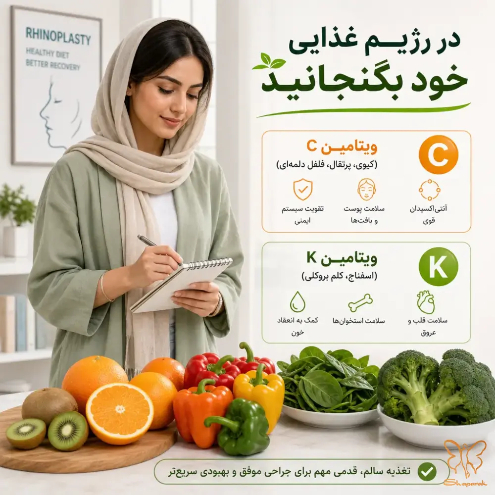 رژیم غذایی ضد کبودی قبل از عمل