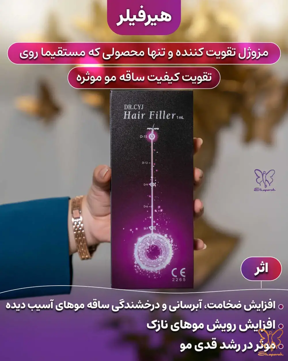 کلینیک شاپرک طلایی مشهد