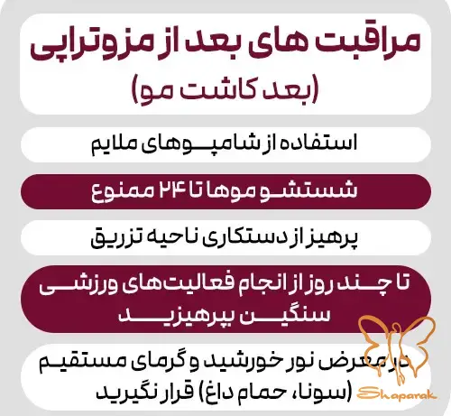 مراقبتهای ضروری پس از تزریق مزوتراپی