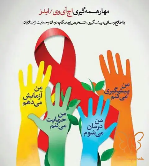 درمان HIV و تاثیر آن بر طول عمر یک انقلاب در علم پزشکی درمان HIV و تاثیر آن بر طول عمر یک انقلاب در علم پزشکی