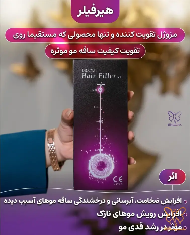 هیرفیلر