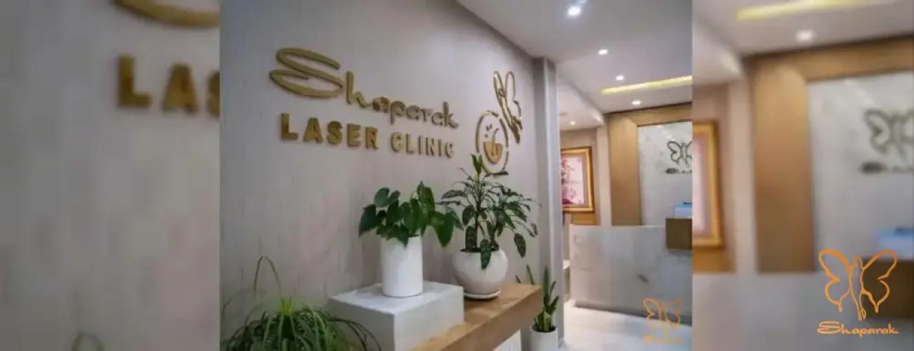 راهنمای جامع انتخاب بهترین کلینیک زیبایی در مشهد (ویژگی‌هایی که باید بدانید)