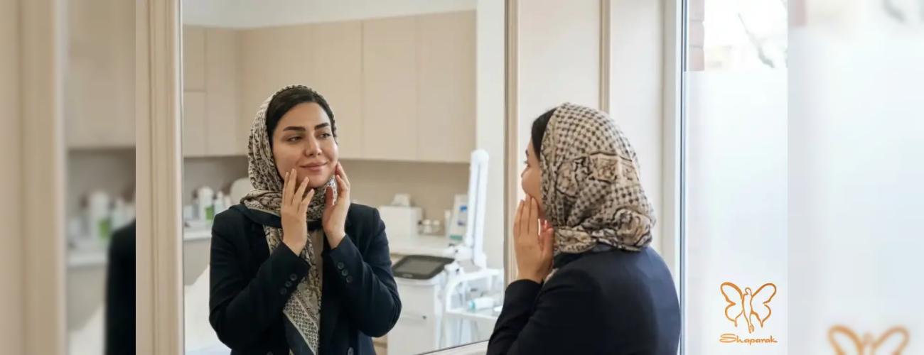 ورم و ناقرینگی بعد از فیلر طبیعی است؟ (راهنمای کامل کلینیک شاپرک طلایی مشهد)