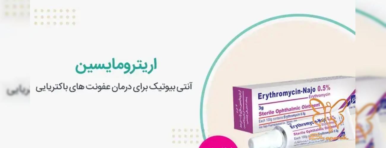 درمان جوش و جای جوش در مشهد؛ از ژل اریترومایسین تا لیزر فوتونا