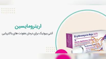 درمان جوش و جای جوش در مشهد؛ از ژل اریترومایسین تا لیزر فوتونا