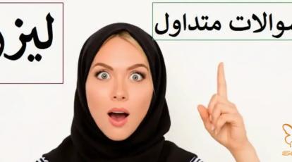 پاسخ به 10 سوال کلیدی قبل از لیزر موهای زائد | کلینیک شاپرک طلایی مشهد